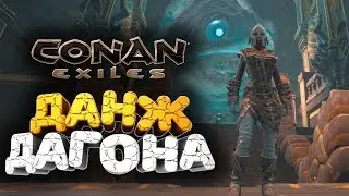 🔥 ПОДВОДНЫЙ ДАНЖ ВО ВСЕЙ ЕГО КРАСЕ ➢ conan exiles ( конан экзайл ) сезон 3 серия 11
