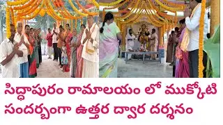Mukkoti/Uttara dwara darsanam/Siddhapuram/Vedamruta spiritual channel 