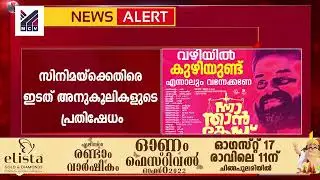 Enna Than Case Kodu | Cyber Attack | LDF | NEWS ALERT MCV