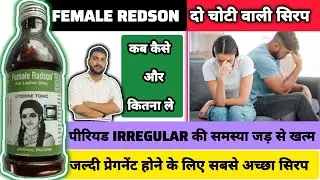 Female Radson Syrup (दो चोटी वाली सीरप)Full Details Review in Hindi | Female Radsone फायदे और नुकसान