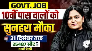 Bihar Upcoming Vacancy 2025 | 10th Pass Govt Jobs | Bihar Government Job Vacancy | By Himani Mam