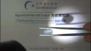 Aquamarine's chatoyancy 海藍寶石的貓眼效應