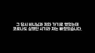 스우 비니 데이트 폭력 해명 2배속 풀 영상