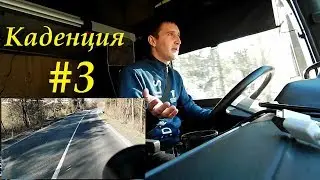 EU №44 Каденция #3. Опять Kurt Beier.)