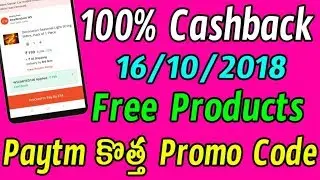 Paytm free products | paytm new products | paytm 100% cashback telugu