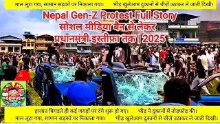 Nepal Gen-Z Protest Full Story | Social Media Ban से लेकर PM Resignation तक | Nepal Latest News 2025