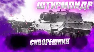 🔴ShturmPIDOR  |  ЭТА МРАЗЬ ЕЩЕ НАСТАЕБЕТ....