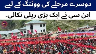 JK Elections 2024: National Conference Hold Massive Rally in Jammu and Kashmir for Phase 2 Elections