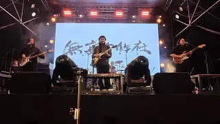 [4K 30fps] 無妄合作社 No-nonsense Collective @高雄聖誕生活節 (2025.12.20)