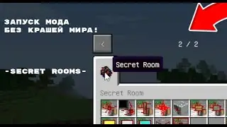 Гайд - как устранить краш при загрузке мира с модом secretrooms 1.12.2