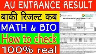 Allahabad University entrance exam result 2021Au entrance result 2021|AU entrance result date 2021