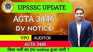 UPSSSC AGTA UPDATE | AGTA DV UPDATE | AGTA NEW VACANCY | AGTA DV DATE |
