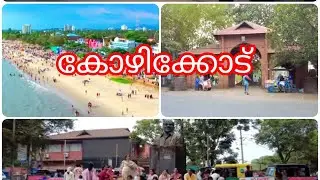 Kozhikode                                     #kerala #travel #keralatravels #mallutravel#kozhikode