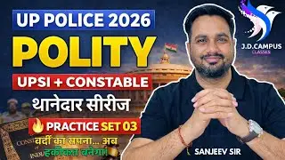 UP Police 2026 Polity | UPSI + Constable| Thanedaar series |PRACTICE SET03 | Sanjeev Sir #upsipolity