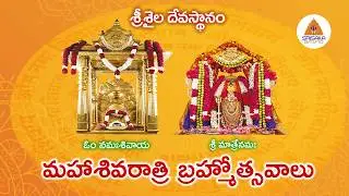 11-02-2026 || Maha Shivaratri Brahmotsavam || Mayura Vaahana Seva || #srisailamlive || Srisaila Tv||