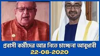 প্রবাসী কর্মীদের আর নিতে চাচ্ছেনা আবুধাবী | UAE Entry Problem | #vionewsবাংলা