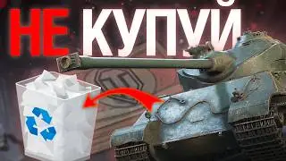 SOMUA SM — ПУСТА ТРАТА БОНІВ