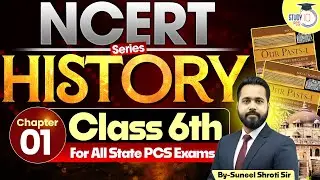 History : NCERT History Class 6 Lec 01 | For All State PCS Exams | BY Suneel Sir | StudyIQ PCS