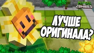 ЭТОТ МОД ПРЕВЗОШЕЛ ОРИГИНАЛ | Plants vs Zombies mod