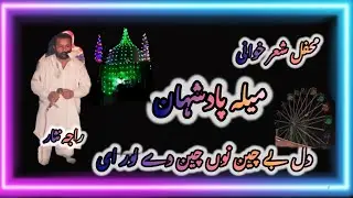 Dil Bechain Noon Chain Di Lor Ae &ndash; Heart Touching Pothwari Kalaam |New Naat| Raja Nisar| 16June 2025