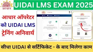 How to get Aadhar e-Learning LMS Certificate | Apply Aadhar eLearning Portal user ID | LMS Certif...