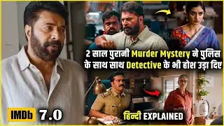 Dominic and the Ladies Purse Explained in Hindi | Dominic and the Ladies Purse Full Movie