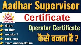 Aadhar supervisor certificate kaise banaye | aadhar certificate online | आधार operator |