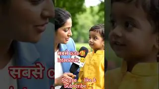 Sabse Cute Baby Interview ❤️ | Baby Shorts। @MrBeast @tseries #shorts #viral #trending
