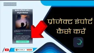 Alight Motion Project Import 🥹 Problem Solve 2026 ✅ Import Package Problem Fix | Navghan Edit