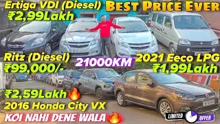 Record Breaking Price🔥| Second Hand Car In Kolkata | Ertiga, Ritz, Wagnor | Used Car In Kolkata