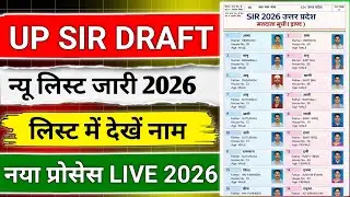 UP SIR Draft Roll 2026 | How to Check New Voter List | New Voter List Me Naam Kaise Check Kare