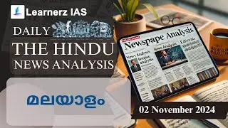 02 November 2024 | The Hindu News Analysis in Malayalam | UPSC CSE | Learnerz IAS