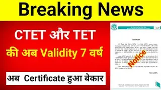 CTET And TET Certificate की अब Validity वर्ष, Ctet 2025 Official Update, Ctet 2025 latest news today
