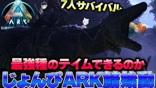 【ARK: Survival Ascended】#5 年越しARK始動！ナイトレインリスナーとやる、ASAアイランド！【吉野じょん/新人Vtuber】