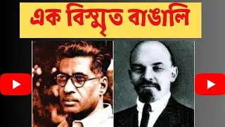 A Forgotten Bengali Freedom Fighter, Communist Leader and Radical Humanist ll M .N. Roy
