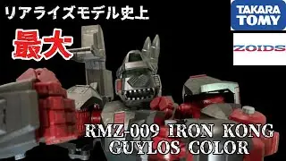 [ZOIDS] Realize Model RMZ-009 