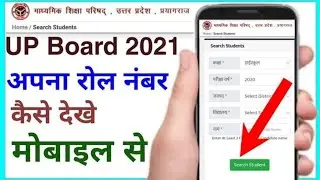 UP Board Result 2021 10th 12th | Kaise Dekhe | Find Roll Number Kaise Pata Kare | High School Inter