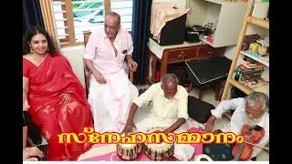 സ്നേഹ സംഘമം/Bindu kalyani/ Kalyani school of Carnatic Music