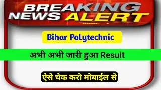 Download bihar polytechnic 2nd allotement result 2020 | bihar Polytechnic  Seat allotment result