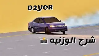 اسيتو كورسا : شرح وزنيتي + طريقه تحويل الموتر من دفع امامي الى دفع خلفي | ASSETTO CORSA
