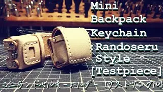 ミニランドセルキーホルダー【テストサンプル】Mini Backpack Keychain ：Randoseru Style【Test piece】