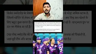 World Cup में मिला Scotland को बड़ा फायदा। Bangladesh Drama खत्म
