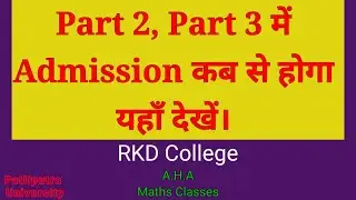 RKD College : Part 2, Part 3 Admission कब से start होगा | Patliputra University