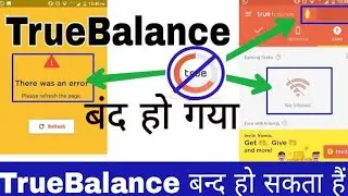 आपका True Balance बन्द हो सकता है | True Balance अब क्या होगा🔥 Unlimited Trick Ka
