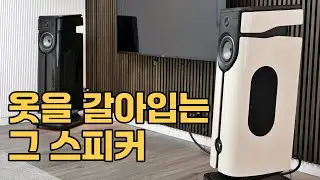 정말 이게 되네? 새 옷을 갈아입은 스피커! 라이프스타일 하이엔드 포칼 디바 유토피아 하이글로시 마감