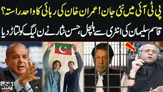PTI Protest Heats Up | Imran’s Sons Join | Hasan Nisar Tears Into PML-N