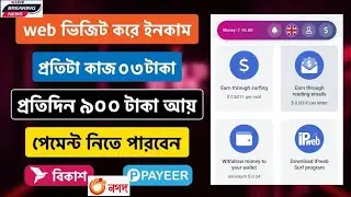 Ipweb Account Create Bangla 2024।প্রতিদিন ২০০-৩০০ টাকা ইনকাম। ipweb এর কাজ 2024।How to Earn Money 🤑
