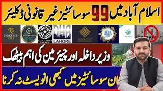 SHOCKING Truth About CDA housing societies in Islamabad Revealed