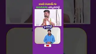 Revanth Reddy Comments on Bandi Sanjay || TRS MLAs Trap || TRS MLAs Audio Leak || #shorts