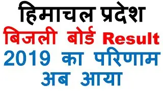 HPSEB Latest Result 2022 |